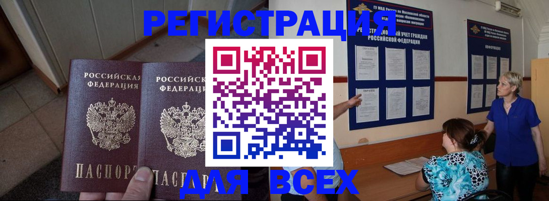 купить прописку в Саяногорске